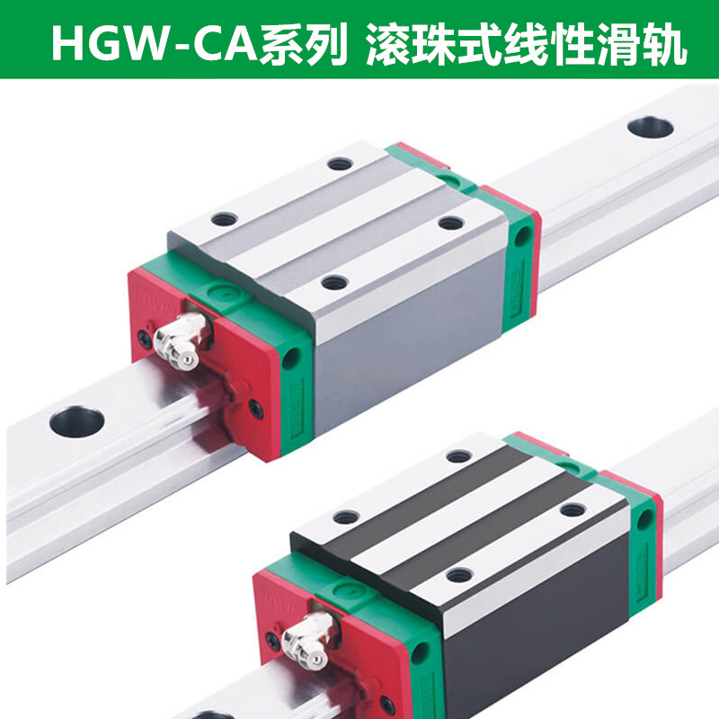 上銀導軌HGW15CA